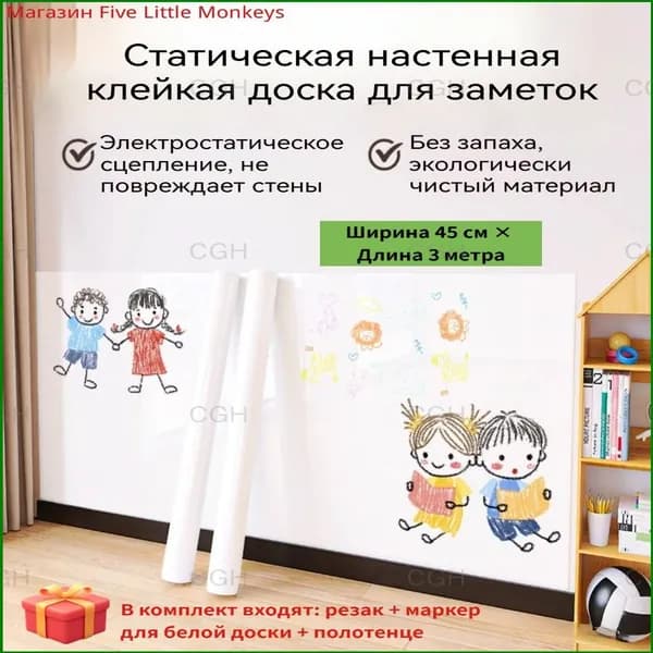 Статическая клейкая доска для заметок,самоклеящаяся настенная наклейка, декоративная наклейка-доска для записей и рисования