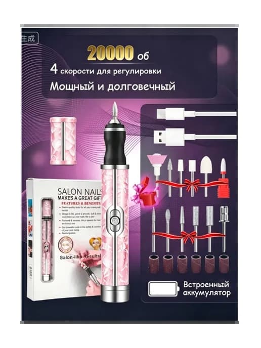 TONIX Беспроводной аппарат для маникюра и педикюра