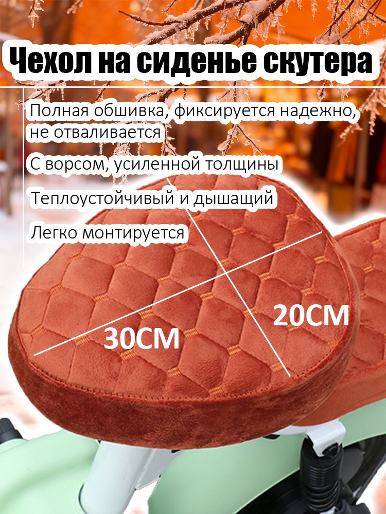 Теплый зимний чехол на сиденье для электровелосипеда, универсальный утепленный накидка с начесом