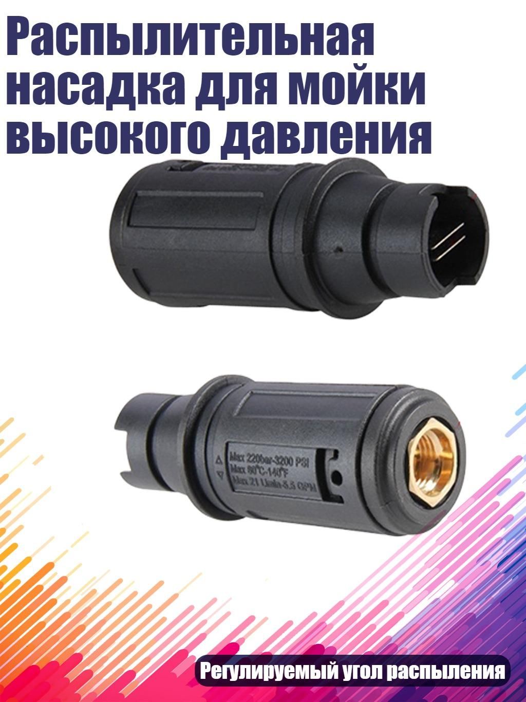 Распылительная насадка для мойки высокого давления, - 040 медь Малый