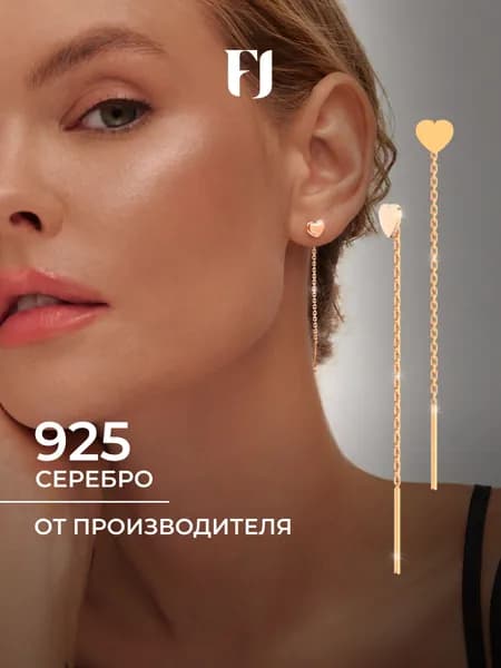 F-Jewelry Серьги протяжки серебро 925 позолоченное, сердечки