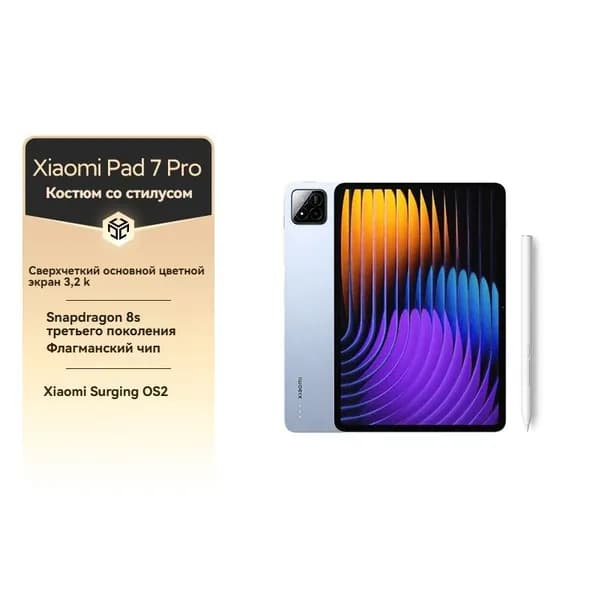 Xiaomi Планшет pad 7Pro экран 3.2K 144Hz набор стилусов, 11.2" 256 ГБ/8 ГБ, лазурный