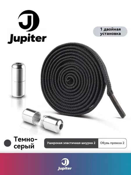 Jupiter Co Шнурки 1 шт