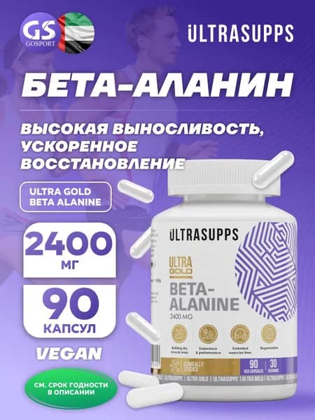 Бета-Аланин UltraSupps Ultra Gold Beta Alanine 90 капсул, для выносливости, роста мышц и восстановления