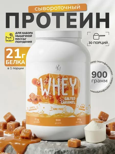 Протеин сывороточный 900 гр Соленая карамель для набора мышечной массы и похудения, белковый коктейль без сахара Whey PM-Organic nutrition