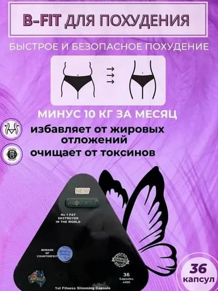Капсулы для похудения и коррекции фигуры БиФит, 36 капсул