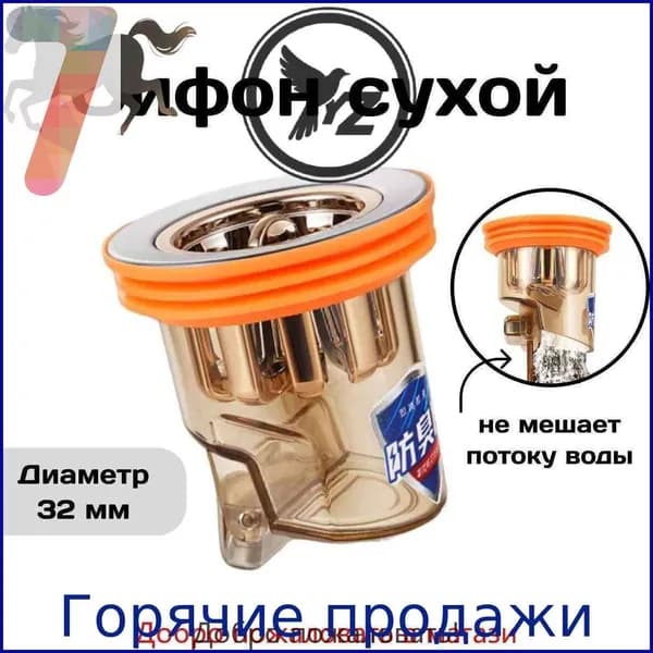 Сифон сливной