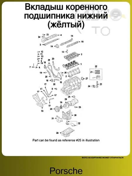 Вкладыш коренного подшипника нижний (жёлтый)