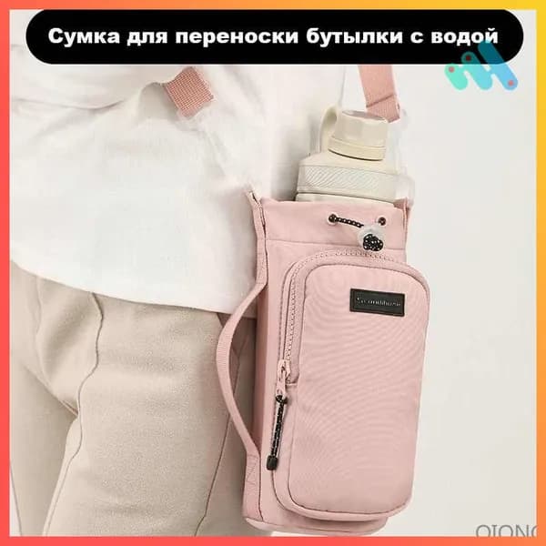 Сумка для бутылки с водой, чехол для термоса с карманом и ремнем, сумка-чехол для переноски бутылки на прогулку, спорт и путешествия