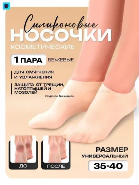 Силиконовые носочки для ног многоразовые, маска для ног, увлажняющие 1 пара темно-бежевый