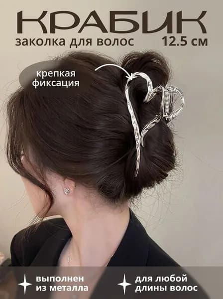 Заколка для волос 1 шт.