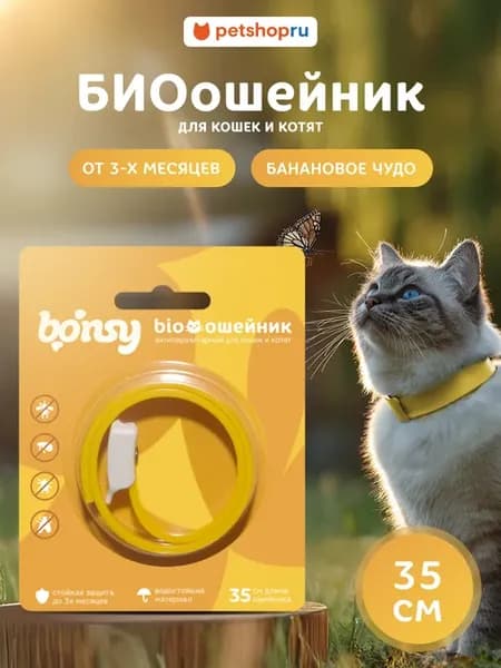 Антипаразитарный ошейник от блох и клещей для котят и кошек