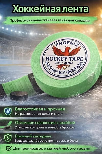 Лента для клюшек