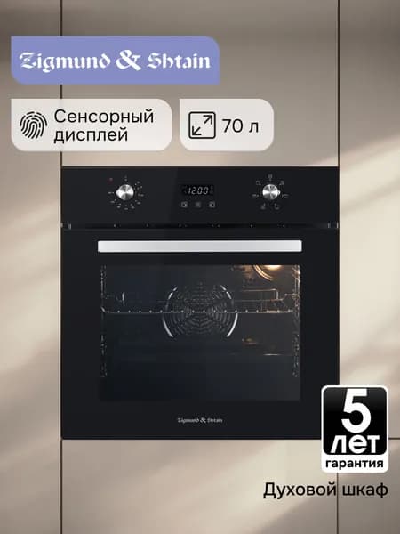 Духовой шкаф электрический встраиваемый 60 см Zigmund & Shtain E 164 B / Духовка электрическая встраиваемая, 2200 Вт, 70 литров, черный