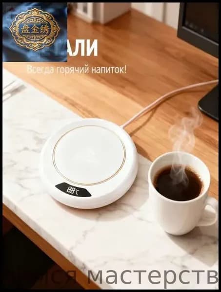 White Подогреватель для кружки с цифровым дисплеем, 3 температуры автоматическое отключение, антискользящая подставка, подарок для офиса и дома