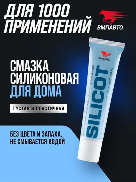 Смазка автомобильная Силиконовая, 30 мл