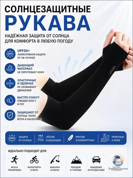 Спортивный компрессионный нарукавник