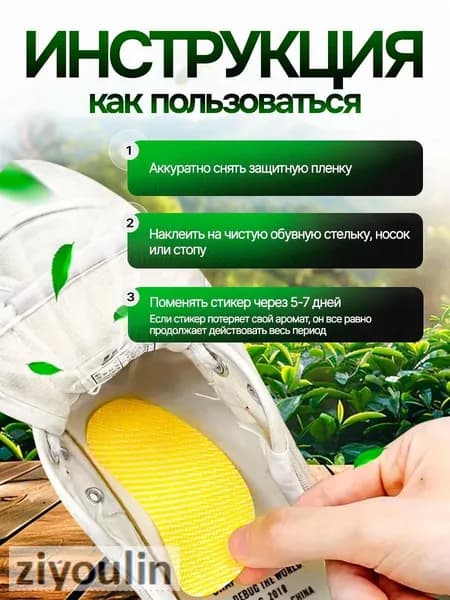 Средство для ухода за обувью Дезодорант