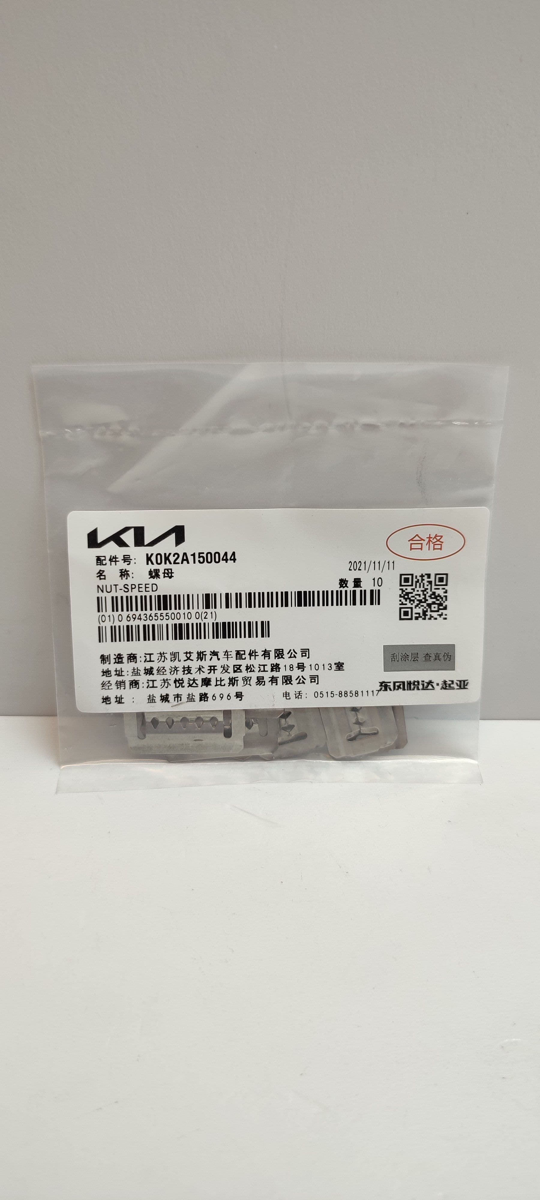 Фиксатор 0K2A150044 Hyundai- KIA
