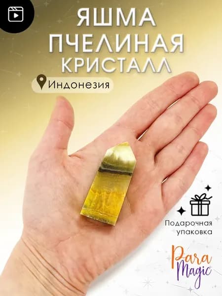 Яшма пчелиная натуральный камень Кристалл