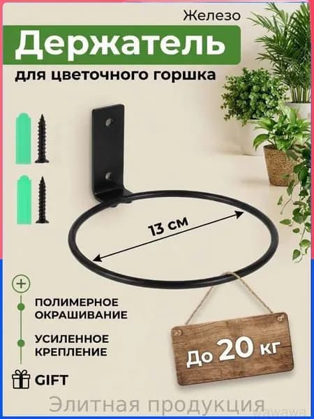 Кронштейн для балконных ящиков 1 шт