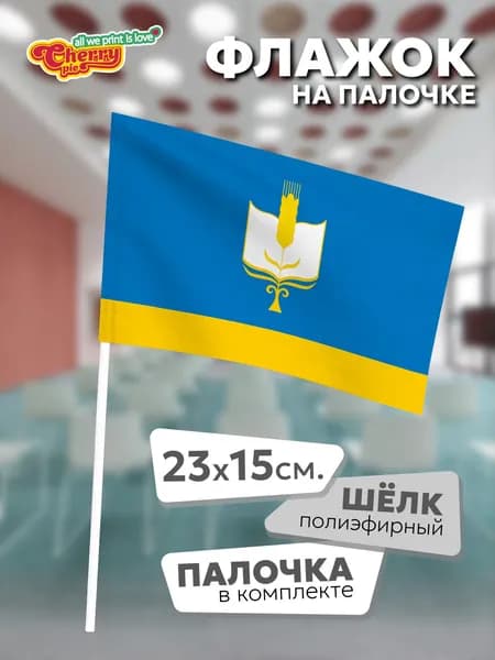 Флаг 23x15 на палочке Стерлибашевский район (Башкортостан)