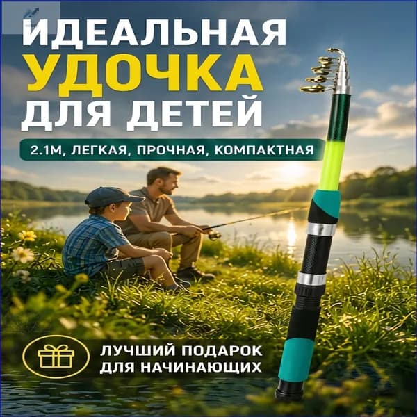 Удилище, рабочая длина:  210 см , до 500 гр