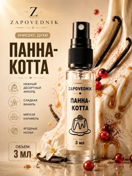 Духи панна-котта унисекс парфюм 3 мл