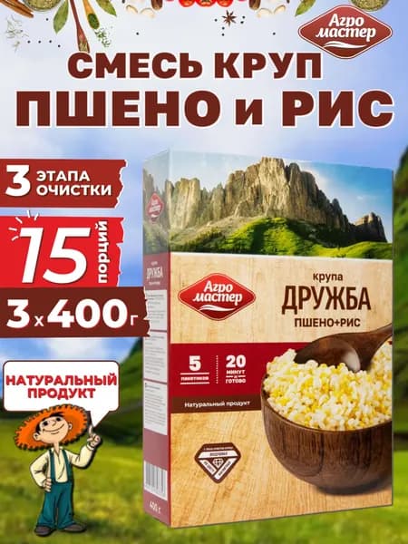 Смесь круп "Дружба" рис и пшено, в пакетиках для варки, Агромастер, 3х400 г