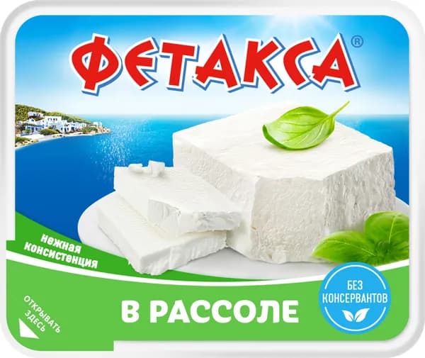 Сыр HOCHLAND мягкий в рассоле Фетакса без змж, 250г