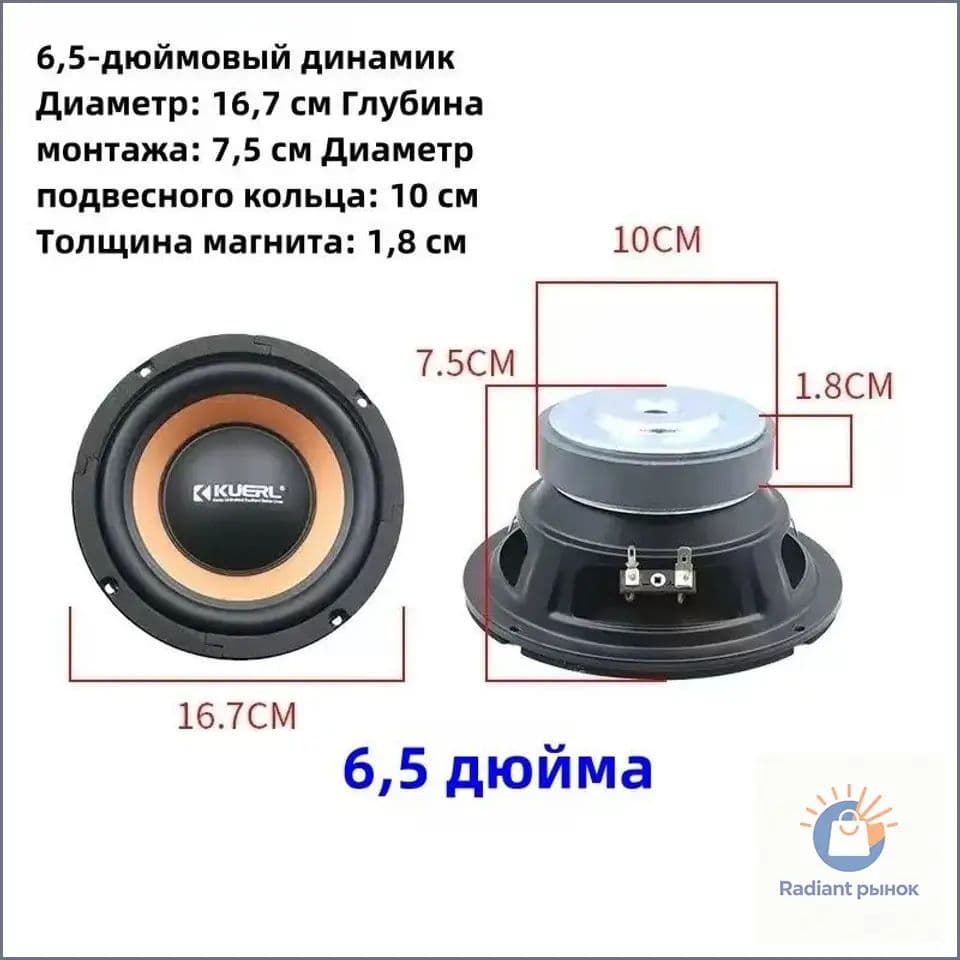 Сабвуфер автомобильный, 16.5 см (6.5 дюйм.)