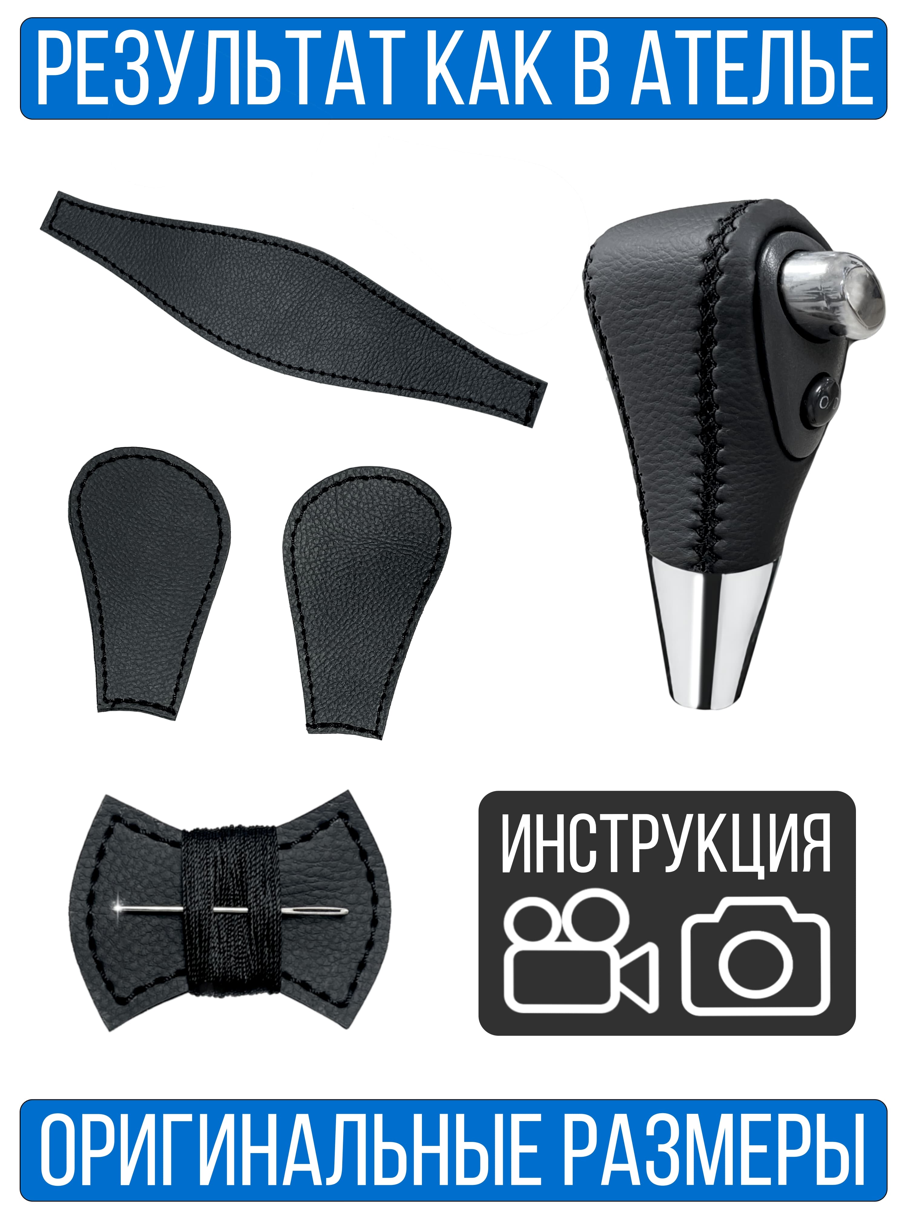 Оплетка на ручку КПП Toyota Camry 30