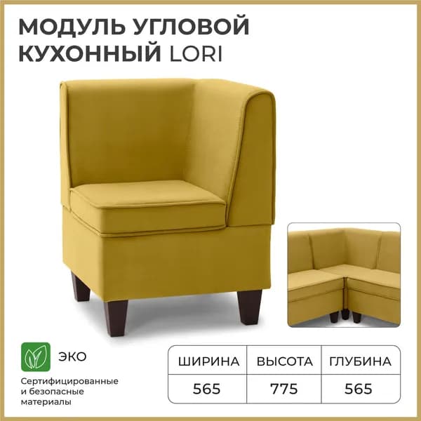 Диван на кухню, угловой, на балкон, в прихожую, NORTA Lori 565х565х775 VIVALDI 33 велюр