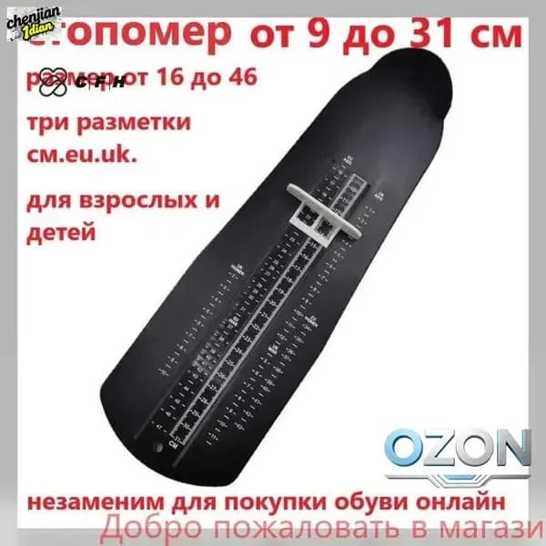 Измеритель стопы 1 шт