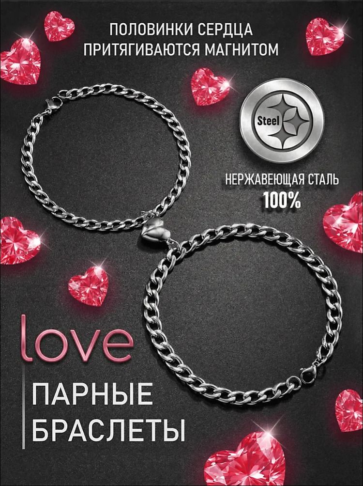Браслет парный
