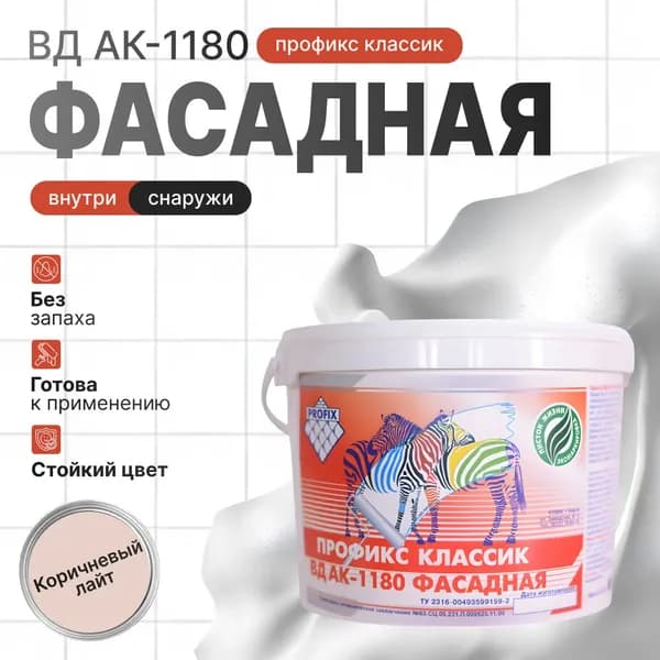 Краска фасадная ПРОФИКС