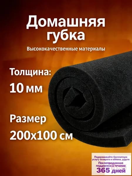 Высококачественная мебельная губка