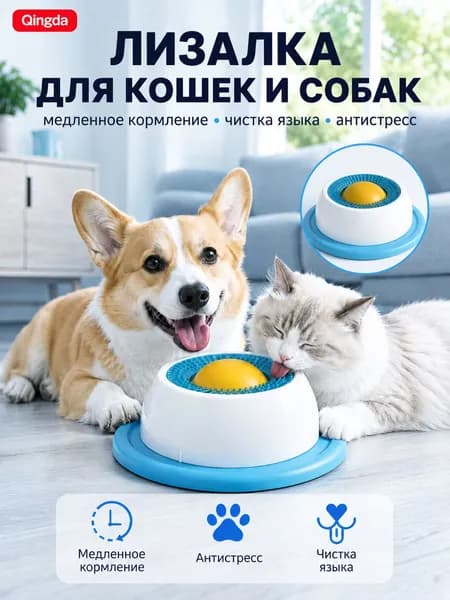 Коврик-лизун для собак и кошек / Медленное кормление, очистка языка, антистресс