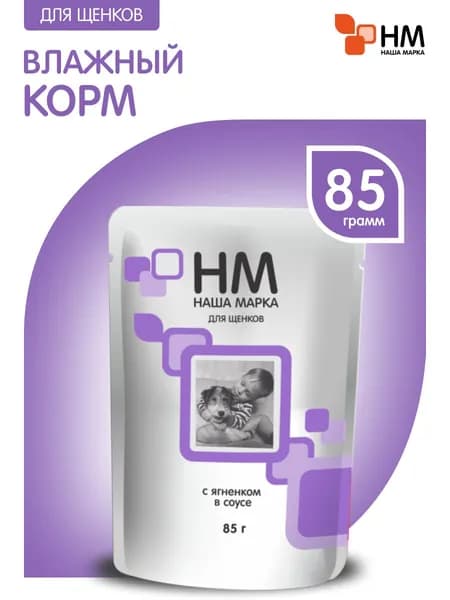 Корм консервированный Наша Марка для щенков с ягненком в соусе (НМ-304)