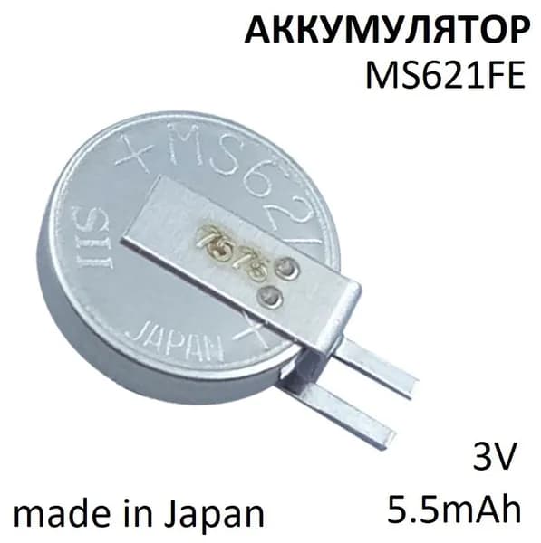Аккумуляторная батарея MS621FE-FL 3V