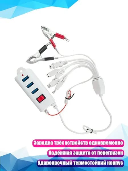 Автомобильный зарядное устройство для смартфонов