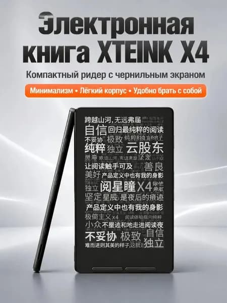 4.3" Электронная книга Xteink X4, черный
