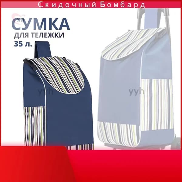 Сумка тележка