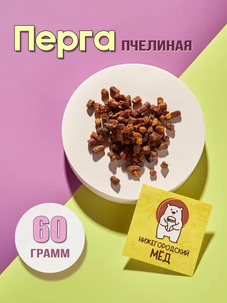Перга пчелиная натуральная 60 гр / Отборная и очищенная