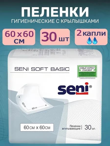 Пеленки впитывающие Seni Soft Basic 60х60см, 30шт