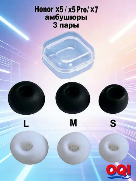Эксклюзивный комплект из 3 пар амбушюр L M S для Honor Choice Earbuds X5 Pro X7