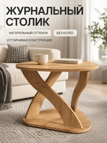Журнальный столик треугольный на ножках