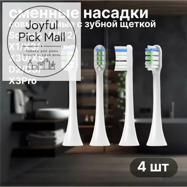 Насадка для электрической зубной щетки