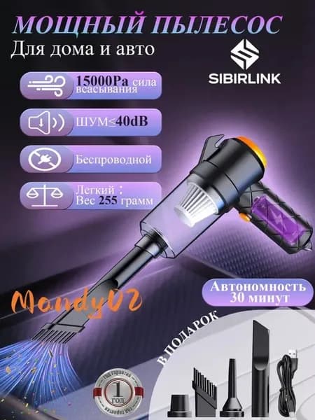 Пылесос для автомобиля беспроводной/SIBIRLINK Многофункциональный пылесос подходит для ухода за салоном автомобиля и семейным отдыхом