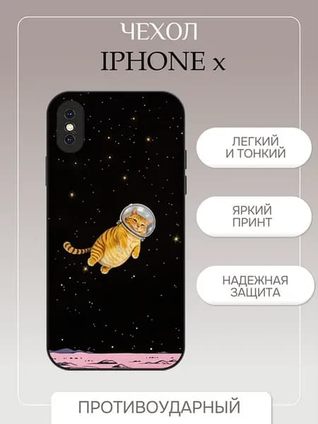 Чехол на iPhone X котик в космосе